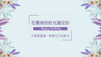 QY球友会一季度迎新生日会成功举办